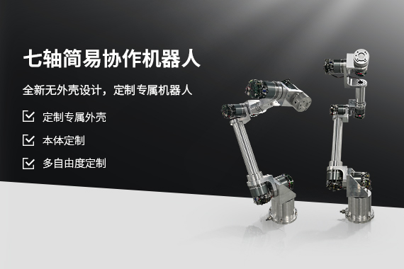 七軸簡易機械臂