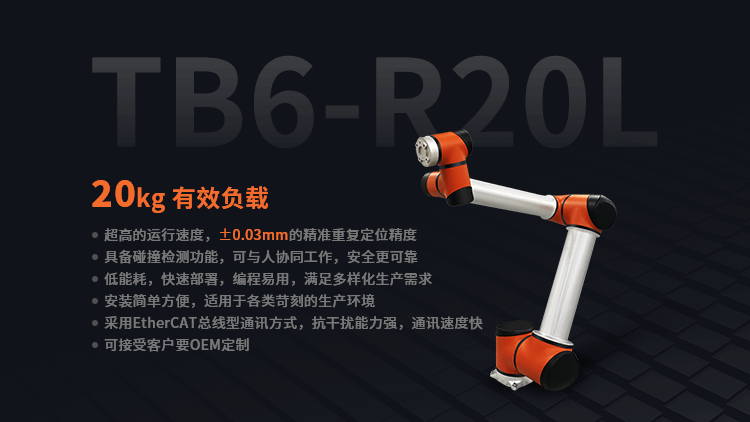 大負載協作機器人