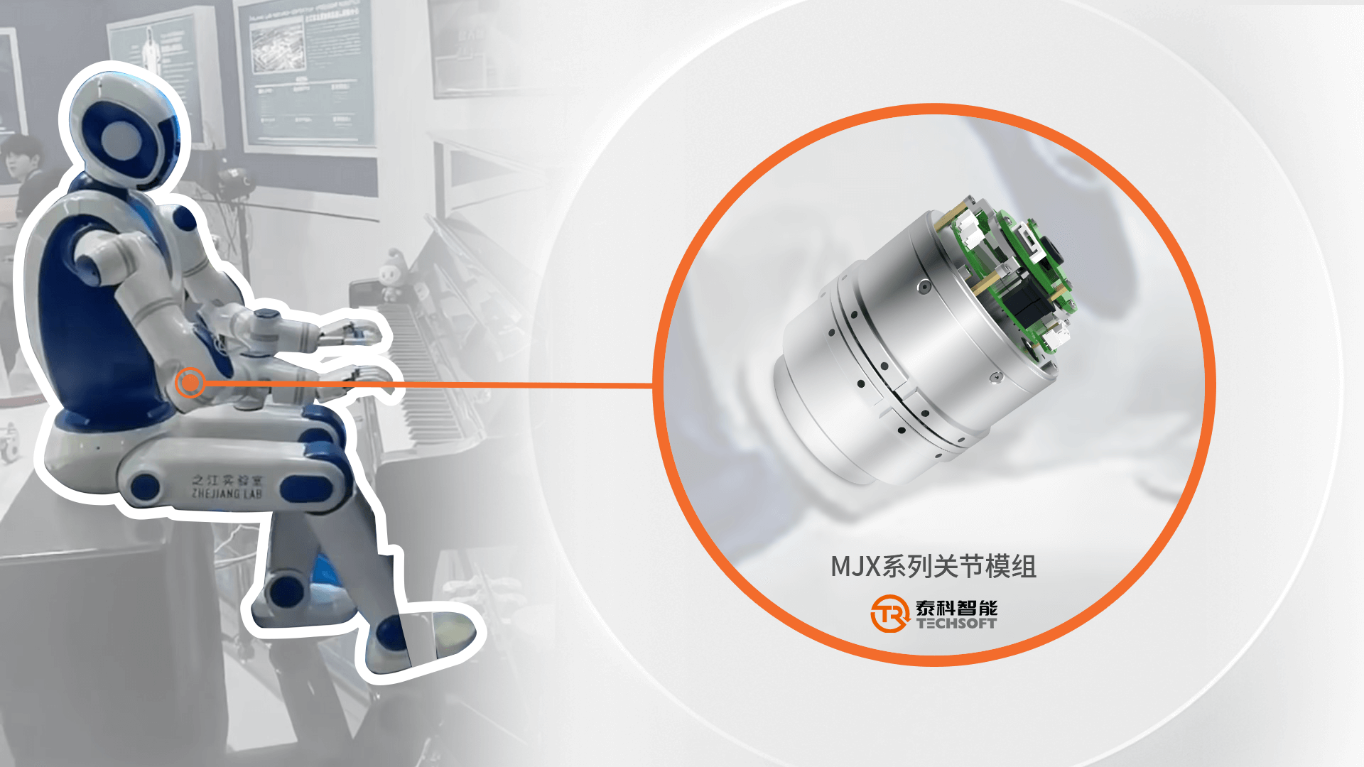 &ldquo;曉樂&rdquo;機器人關節模組示意