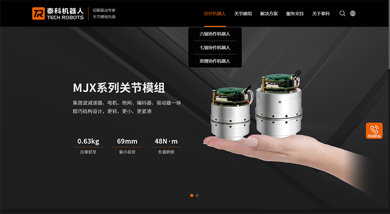 泰科機器人新網站