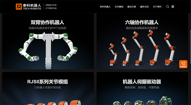 泰科智能機器人新網站